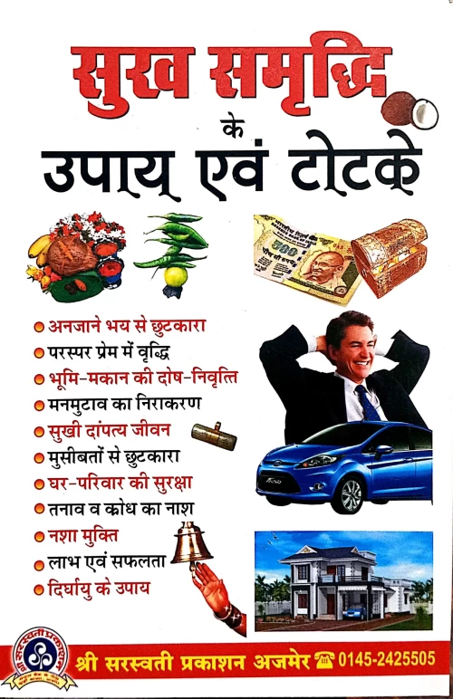 Sukh Samriddhi Ke Upay Evum Totke